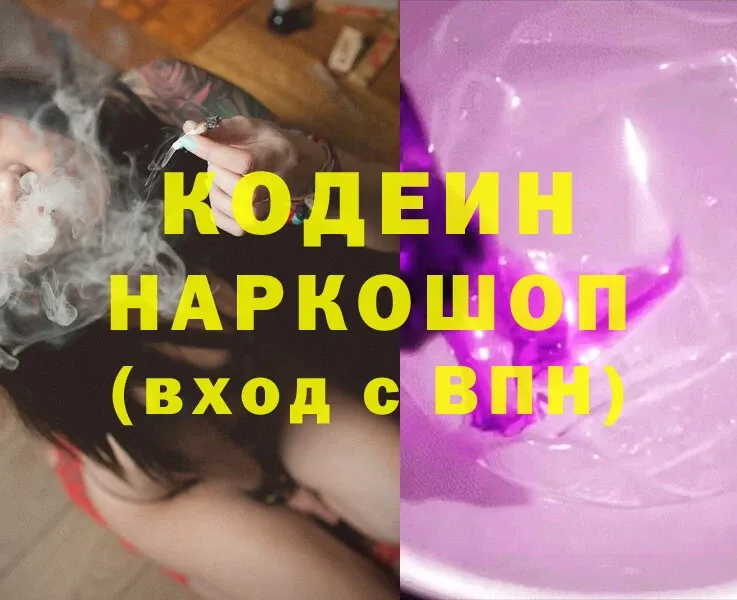 mega ONION  Удомля  Codein Purple Drank 